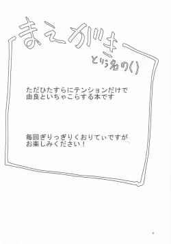 Page 3 of Zoku Yura to Motto Motto! Icha Love Shiyo