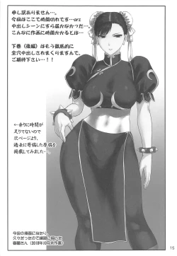 Page 16 of Chun-Li Sousakan Sennyuu Sousa Kiroku Joukan