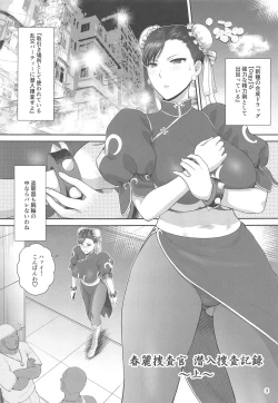 Page 4 of Chun-Li Sousakan Sennyuu Sousa Kiroku Joukan
