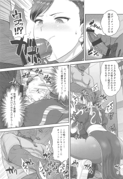 Page 6 of Chun-Li Sousakan Sennyuu Sousa Kiroku Joukan