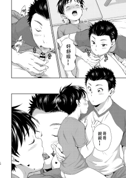 Page 14 of Kekkon Kinenbi no Sugoshikata