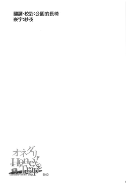 Page 16 of Onedari Honey Trap