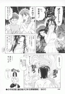 Page 163 of PINK PEARL Kougeki