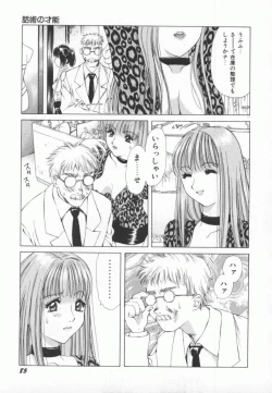 Page 88 of PINK PEARL Kougeki