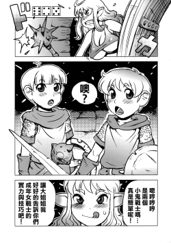 Page 15 of Dungeons & Dekapai Elf | 地下城 & 巨乳精靈