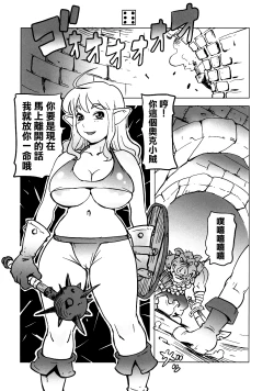 Page 6 of Dungeons & Dekapai Elf | 地下城 & 巨乳精靈