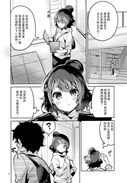 Page 4 of Sensei wa Shuzai no Tame Kyuusai desu