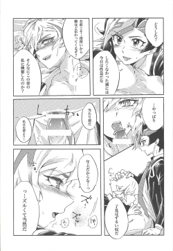 Page 23 of Ryouken wa Zurui
