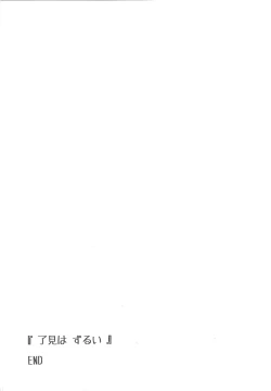 Page 33 of Ryouken wa Zurui