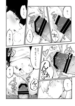 Page 16 of Ikinari Yobidasu no Yamete Kudasaitte.