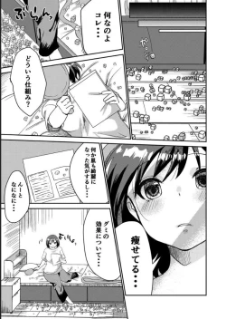 Page 5 of Sore wa Fushigi na Gummi deshita.