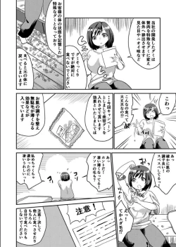 Page 6 of Sore wa Fushigi na Gummi deshita.
