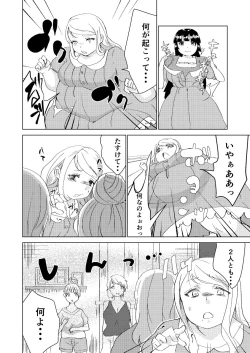 Page 16 of Watashi no Mono