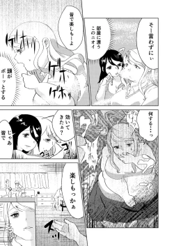 Page 29 of Watashi no Mono