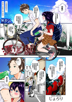 Download Natsu to Jun