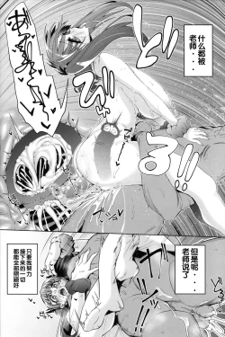 Page 29 of Fujinoki Nene no Onii ni Ienai Koto