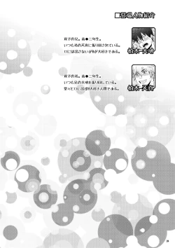 Page 3 of H na Futago wa Nichijouchahanji.