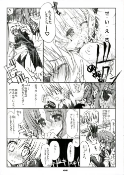 Page 4 of THE Hayate DE Pon! SCENE MARIA