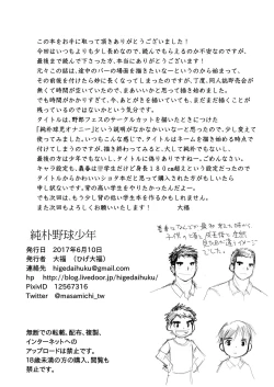 Page 98 of Junboku Yakyuu Shounen