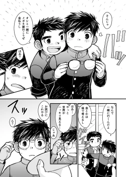 Page 15 of Megane ni Cellophane Tape