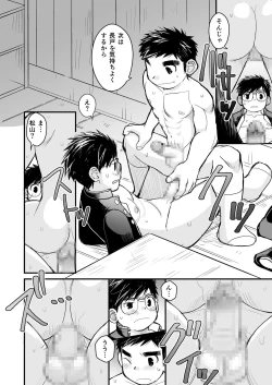 Page 46 of Megane ni Cellophane Tape