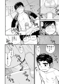 Page 48 of Megane ni Cellophane Tape