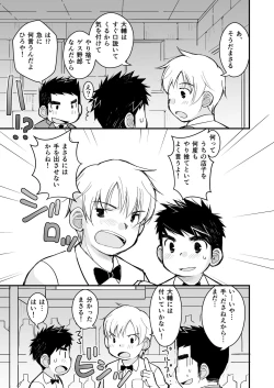 Page 13 of Otona no Omocha Kenkyuujo Mensetsu hen