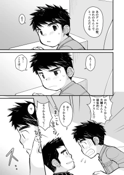 Page 47 of Otona no Omocha Kenkyuujo Mensetsu hen