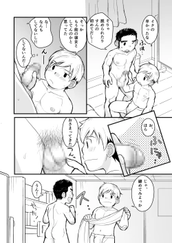 Page 15 of Aniki no Fundoshi ano Ko to Fundoshi