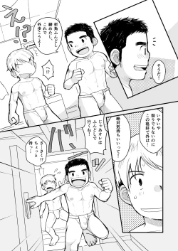 Page 18 of Aniki no Fundoshi ano Ko to Fundoshi