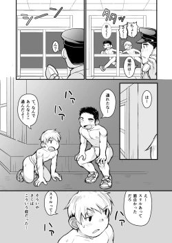 Page 21 of Aniki no Fundoshi ano Ko to Fundoshi