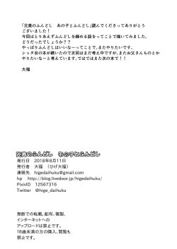 Page 73 of Aniki no Fundoshi ano Ko to Fundoshi