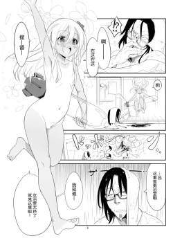 Page 6 of Ro-chan no Ofuro de Daisakusen