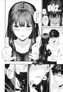 Page 16 of Wakatsuki, Mask o Totteyo!