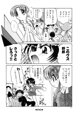 Page 175 of Sonna koto nai yo