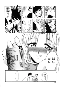 Page 205 of Sonna koto nai yo