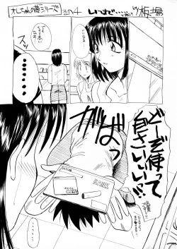Page 3 of Sonna koto nai yo