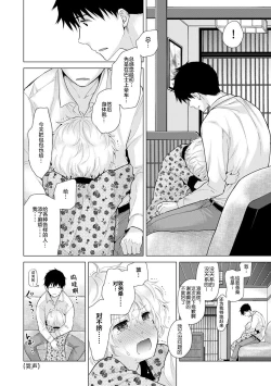 Page 12 of Noraneko Shoujo to no Kurashikata Ch. 20 Zenpen