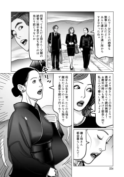 Page 224 of Netorare Jukubo no Tsuyameki