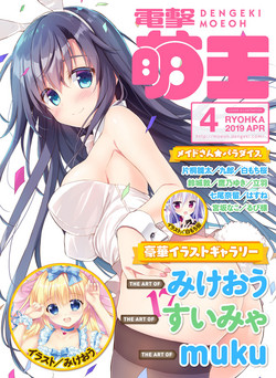 Download Dengeki Moeoh 2019-04