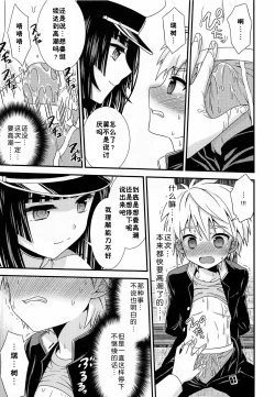 Page 14 of Boku ni Yowami o Nigiraseta Kimi ga Warui