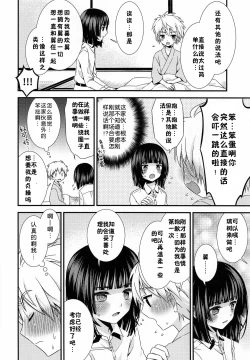 Page 19 of Boku ni Yowami o Nigiraseta Kimi ga Warui