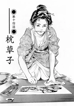 Page 126 of Ukiyo Tsuya Zoushi 2