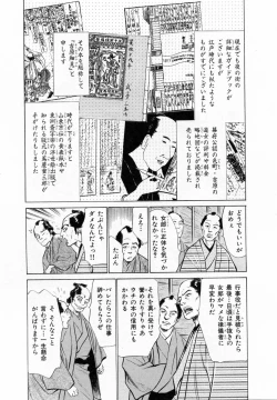 Page 12 of Ukiyo Tsuya Zoushi 2