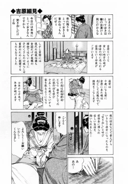 Page 14 of Ukiyo Tsuya Zoushi 2