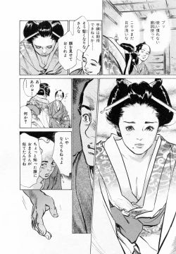 Page 15 of Ukiyo Tsuya Zoushi 2