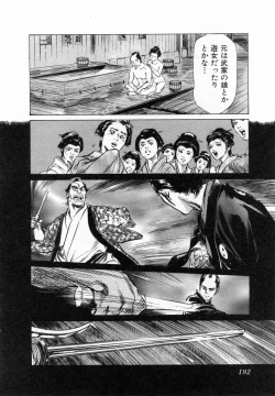 Page 195 of Ukiyo Tsuya Zoushi 2