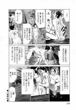 Page 197 of Ukiyo Tsuya Zoushi 2