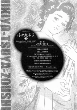 Page 203 of Ukiyo Tsuya Zoushi 2