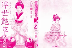 Page 3 of Ukiyo Tsuya Zoushi 2